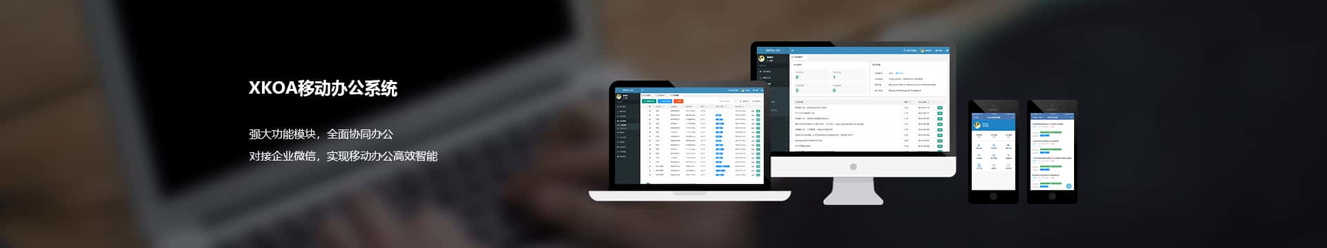 山西移动办公系统