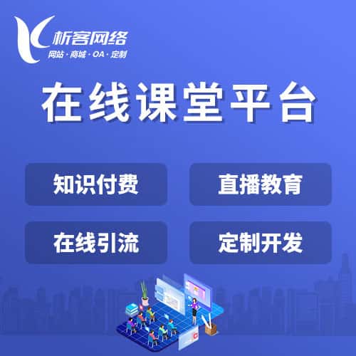 山西在线课堂平台