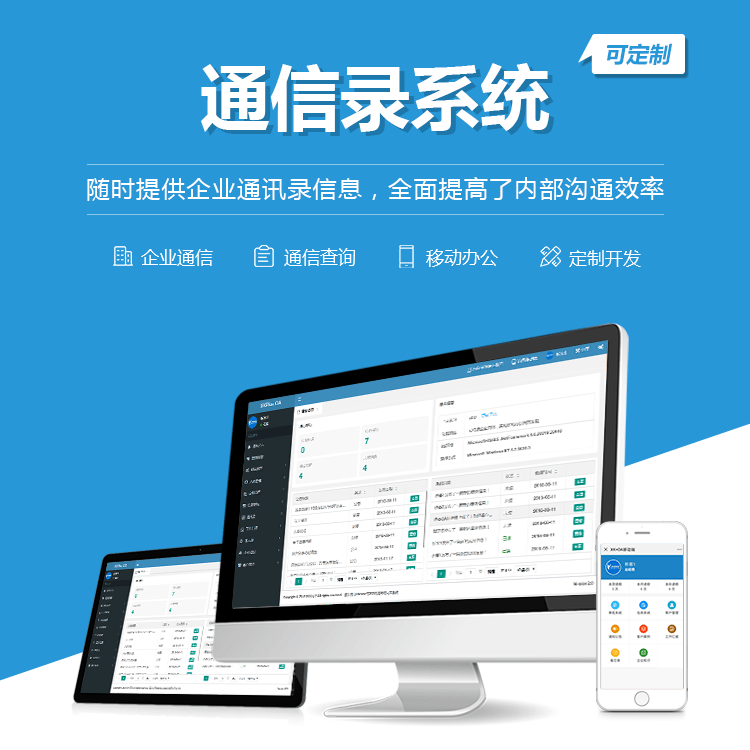 山西通讯录系统