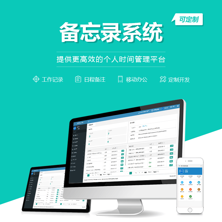 山西备忘录系统