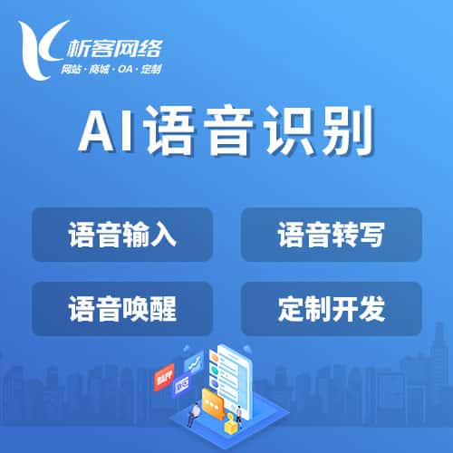 山西AI语音识别