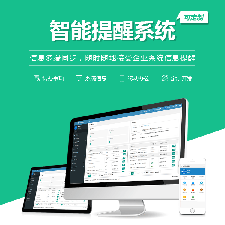 山西智能提醒系统