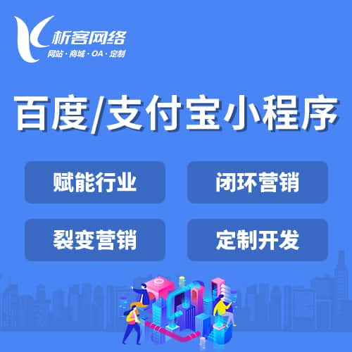 山西百度支付宝小程序