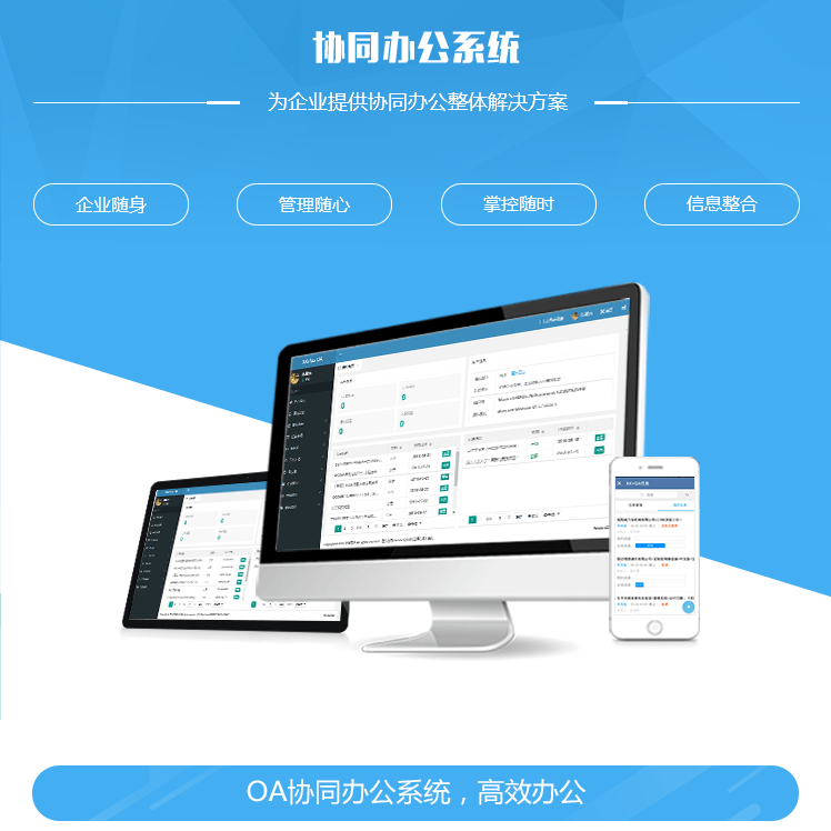 山西协同管理系统