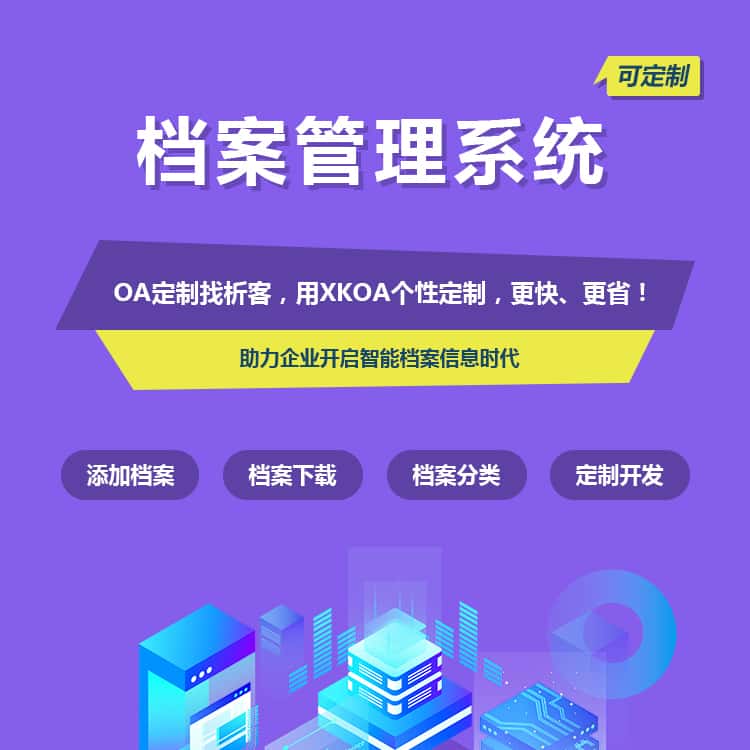 山西档案管理系统