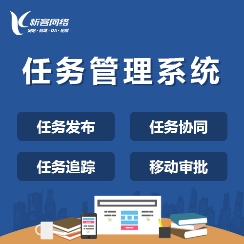 山西协同任务系统