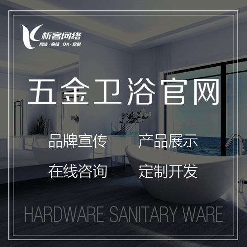 山西五金卫浴官网