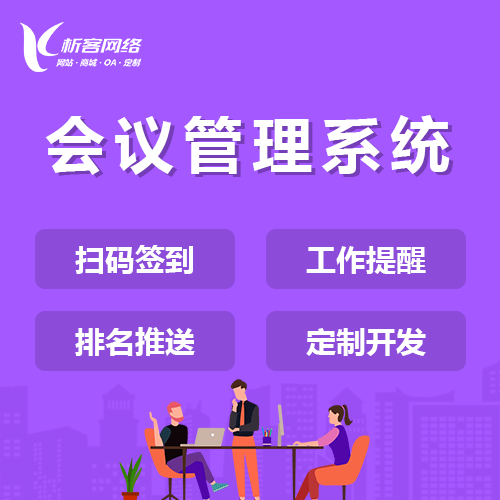 山西早干会议系统