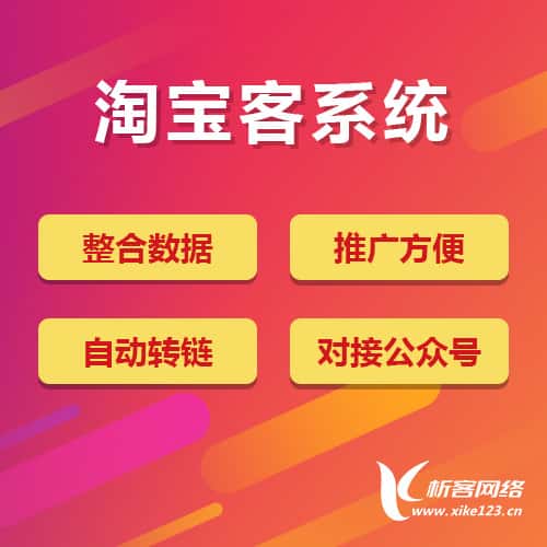 山西淘宝客网站