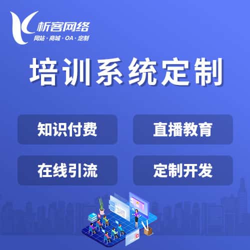 山西在线培训系统