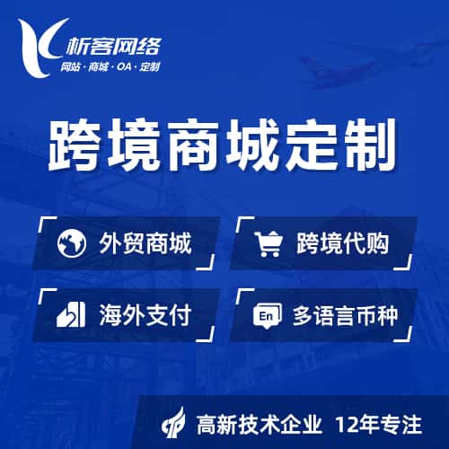 山西跨境商城小程序