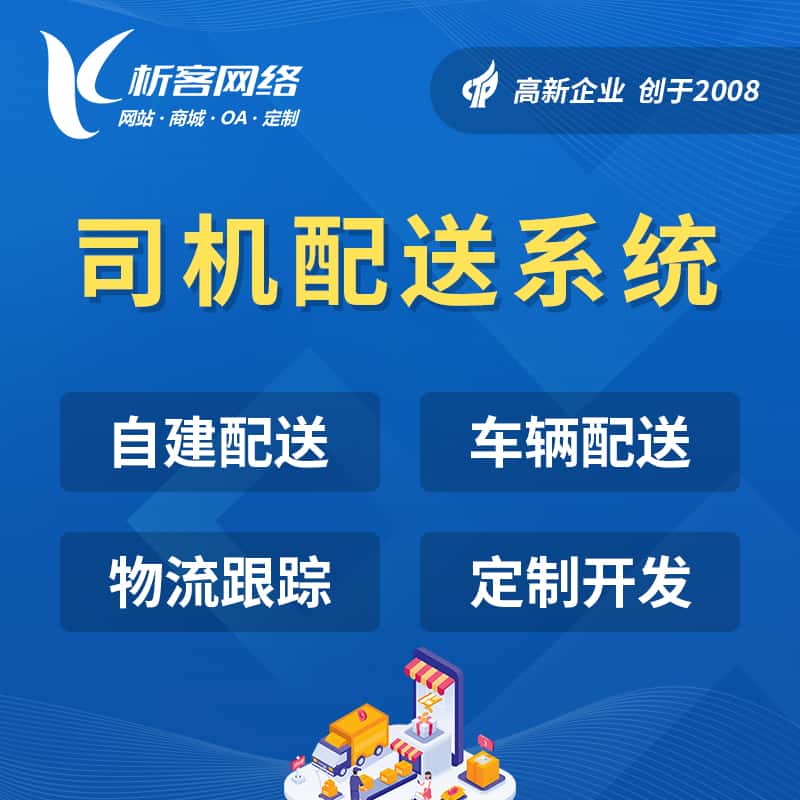 山西司机配送系统