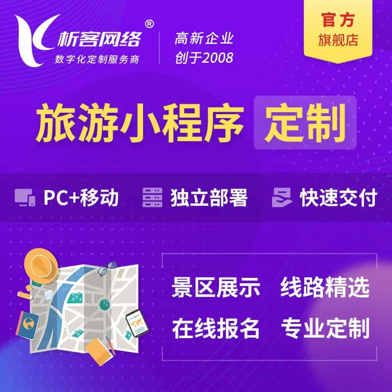 山西旅游小程序