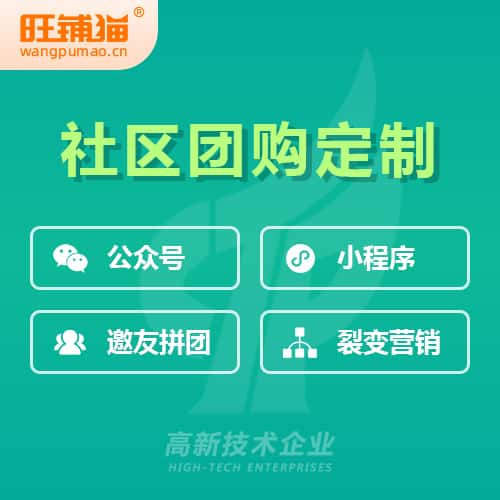 山西社区团购系统