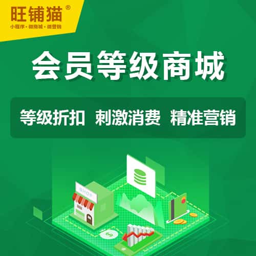 山西会员等级折扣商城