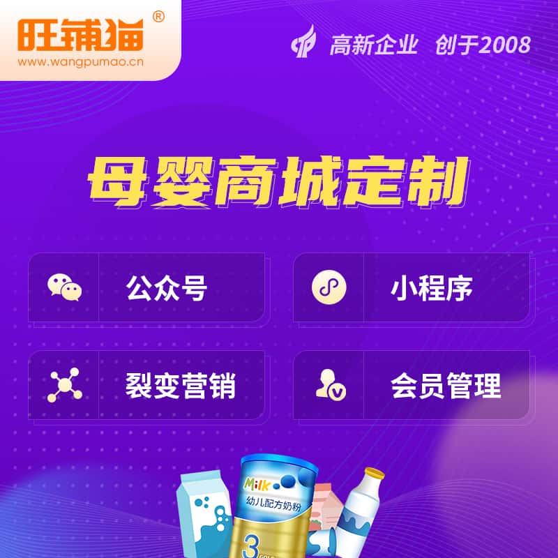 山西母婴微商城小程序公众号