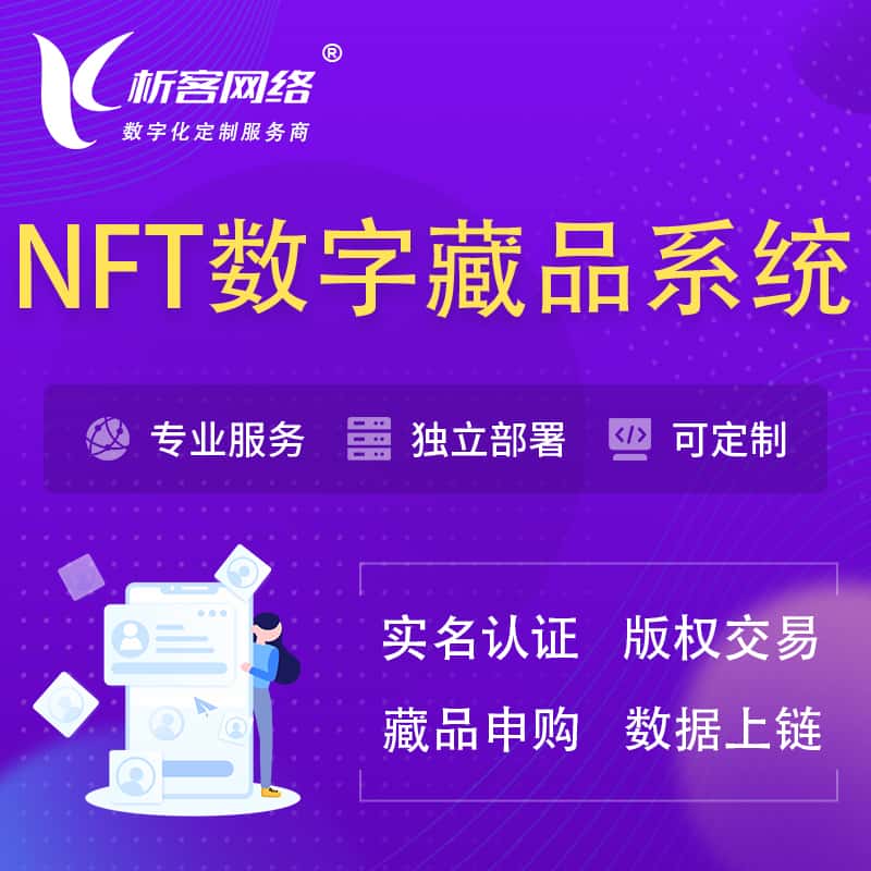 山西NFT数字藏品系统小程序