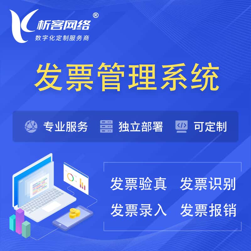 山西发票管理系统
