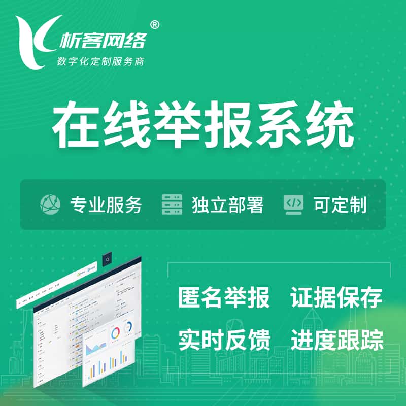 山西在线举报系统 | 信访举报系统