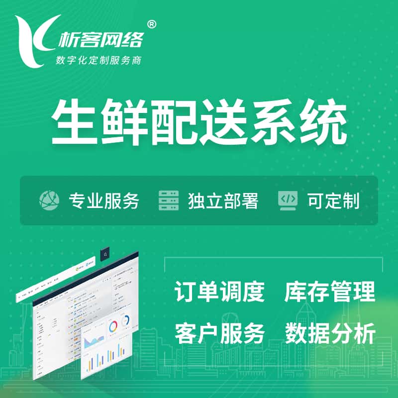 山西生鲜配送系统 | 生鲜商城小程序APP