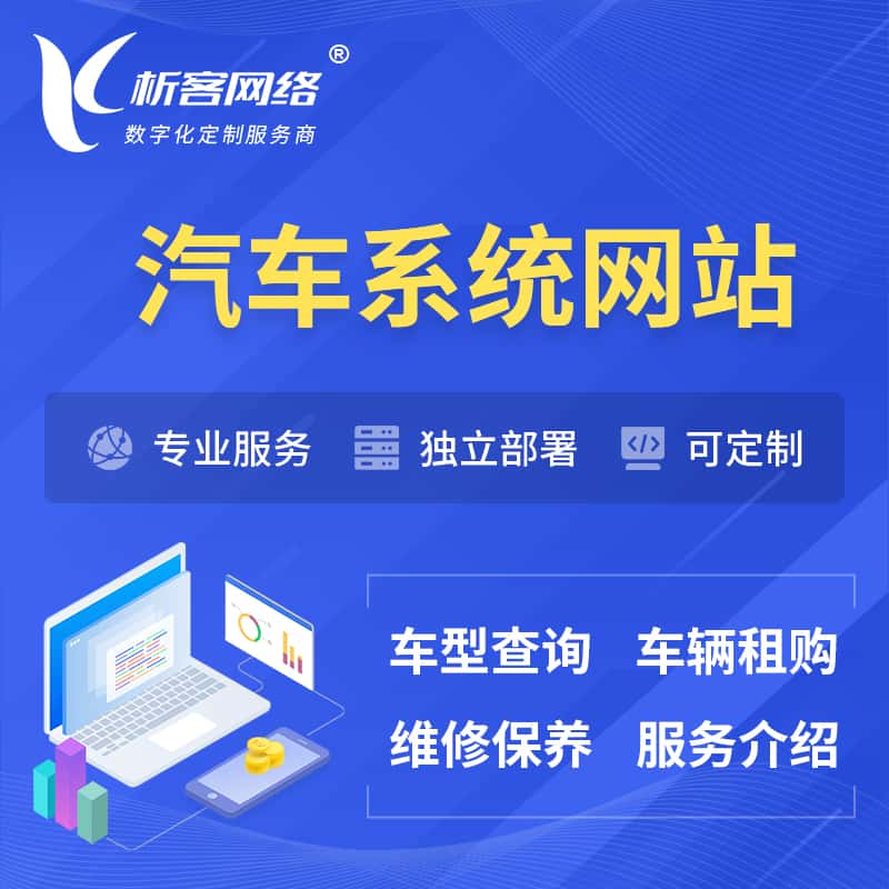 山西汽车OA管理系统 | 汽车租购网站 | 小程序 APP