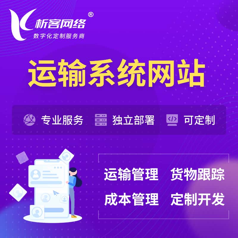山西海运陆运空运OA管理系统 | 网站小程序APP