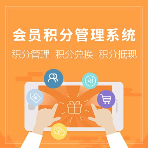 山西会员积分管理