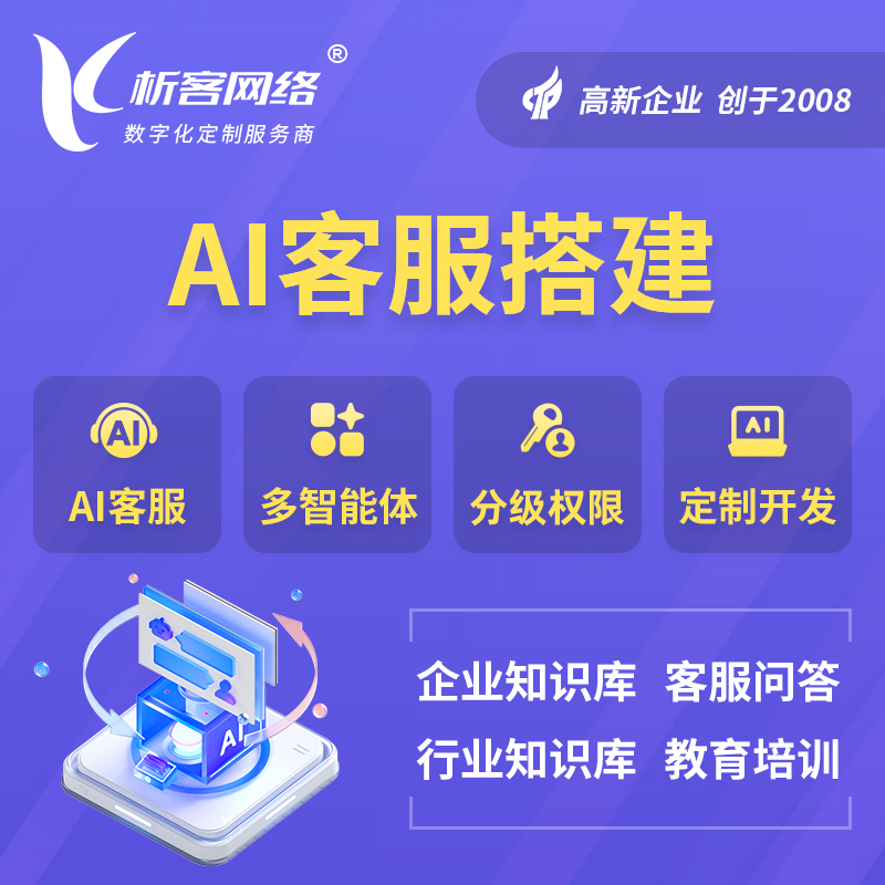 山西AI客服搭建部署
