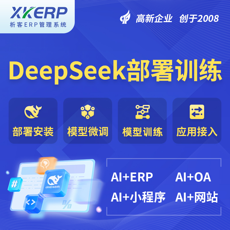 山西AI+DeepSeek+OCR模型训练