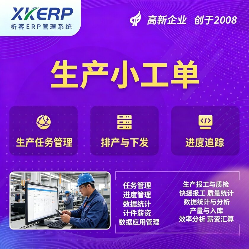 山西生产小工单系统