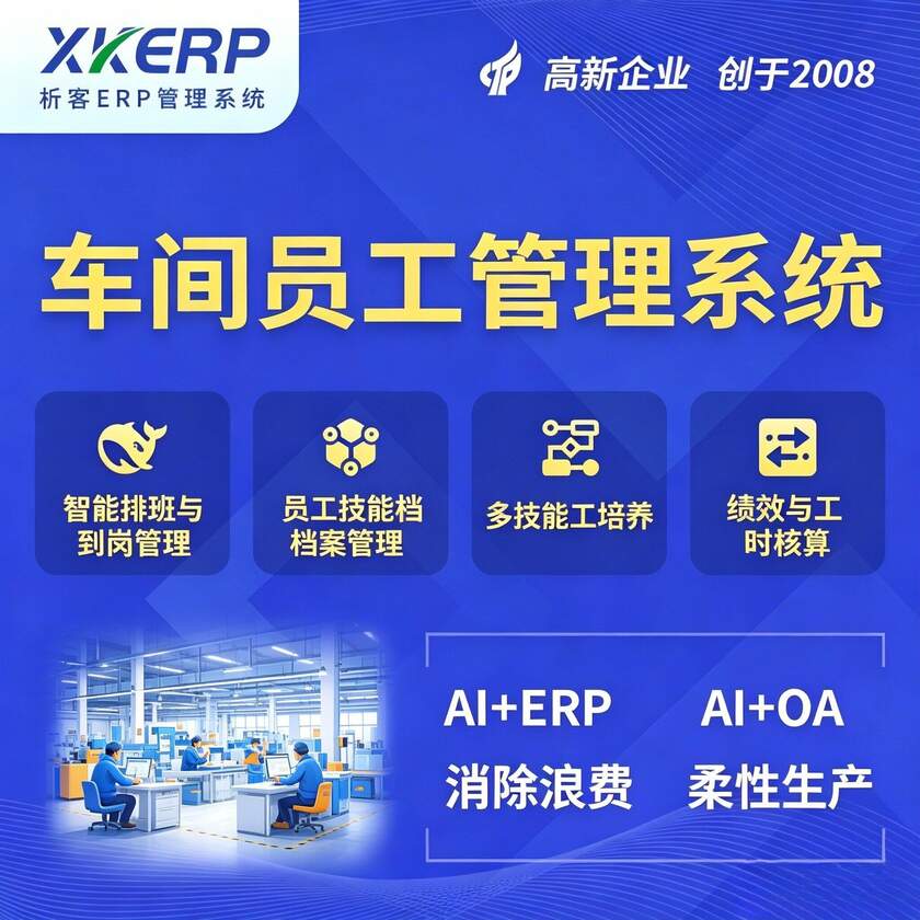 山西车间员工管理系统