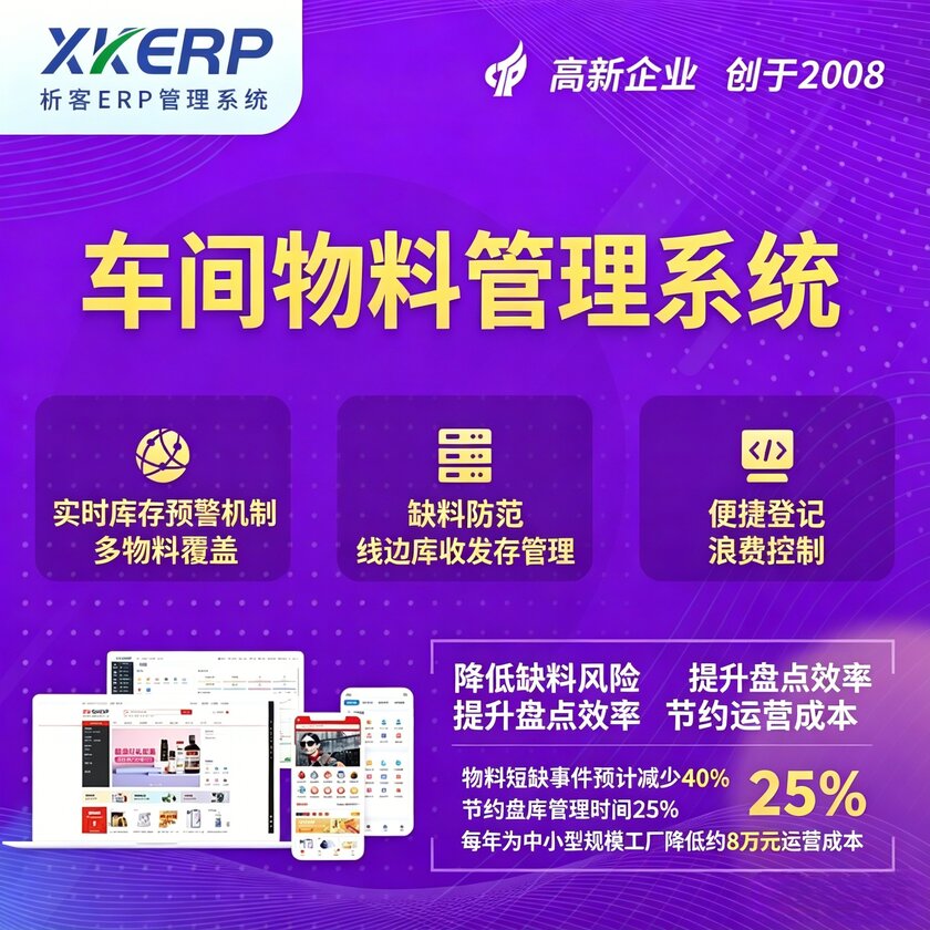山西车间物料管理系统