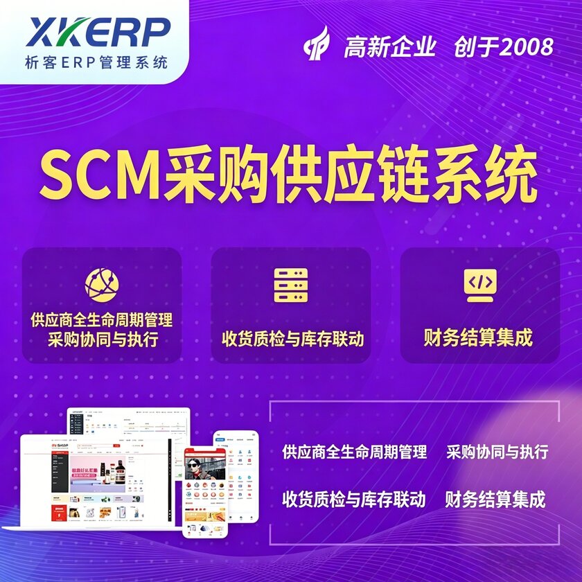 山西SCM采购供应链管理系统