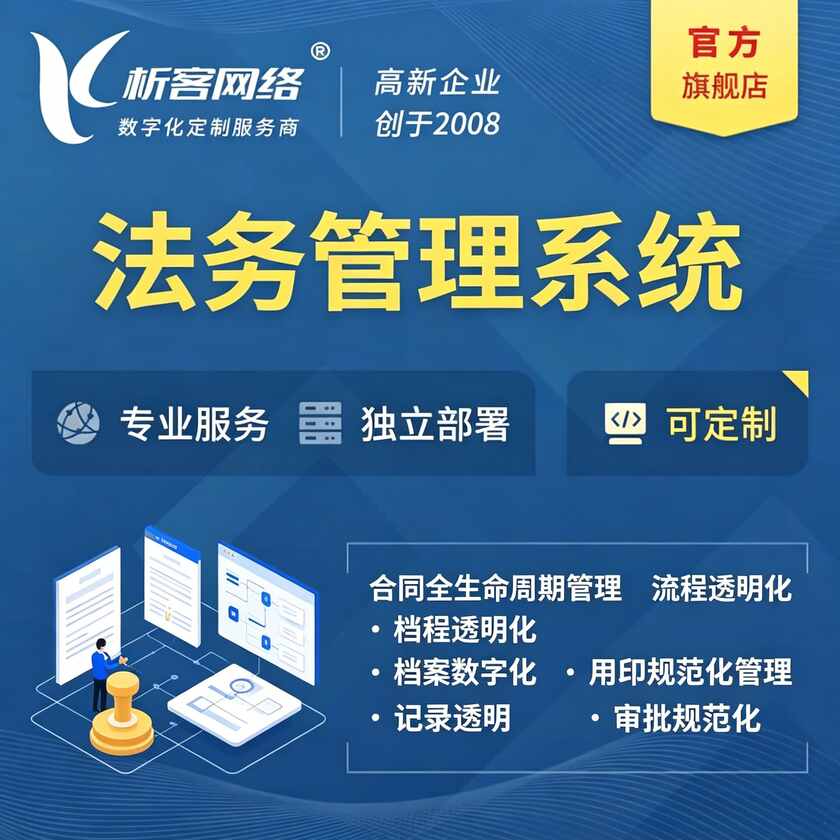 山西法务管理系统