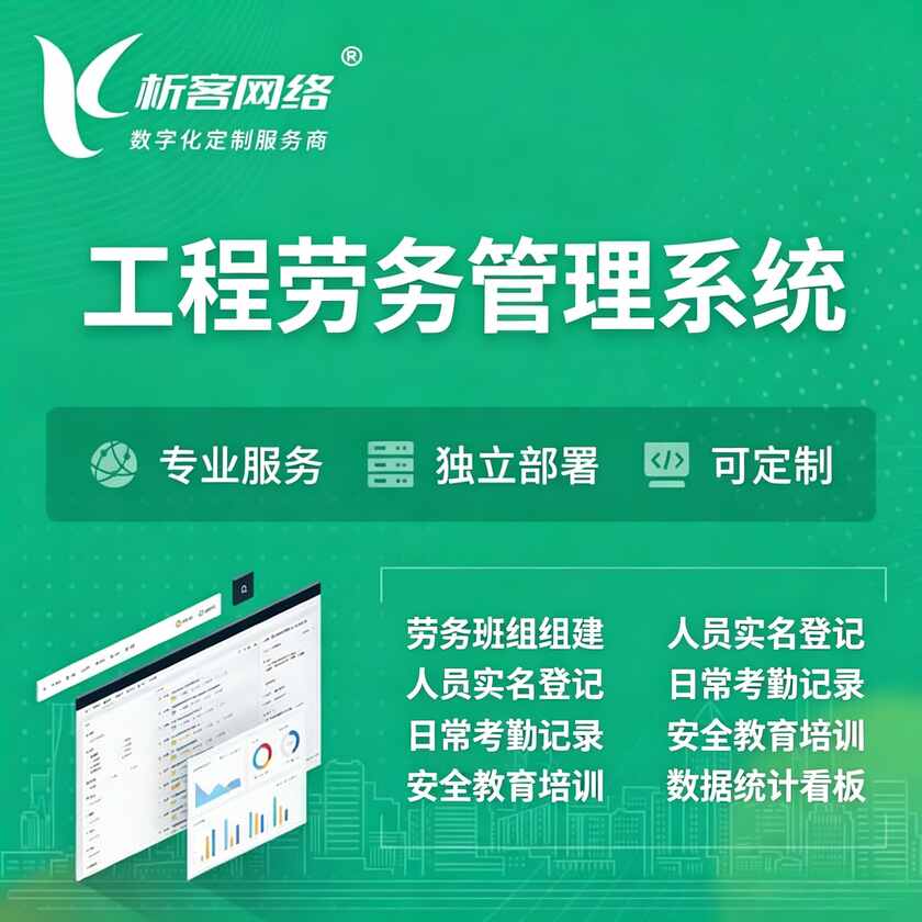 山西工程劳务管理系统